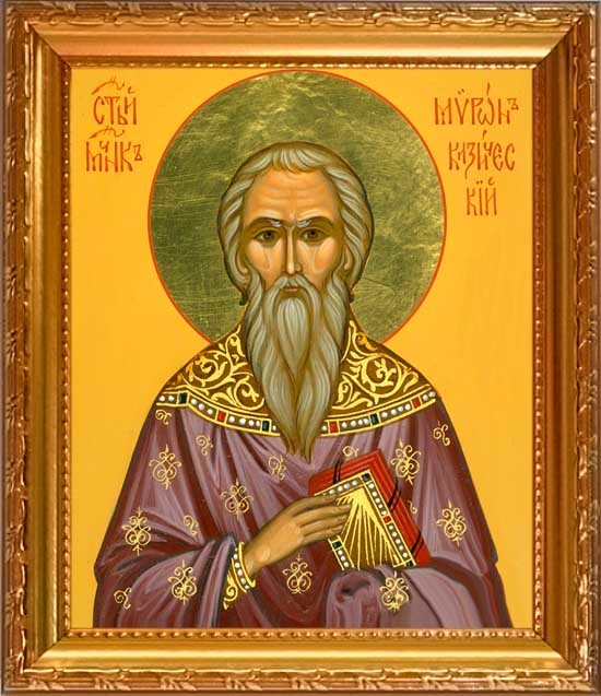 Священномученик Миро́н Кизический, пресвитер