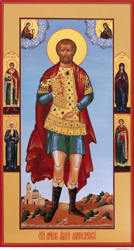 Мученик Андре́й Лампсакский