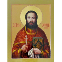 Священномученик Евге́ний Исадский, пресвитер