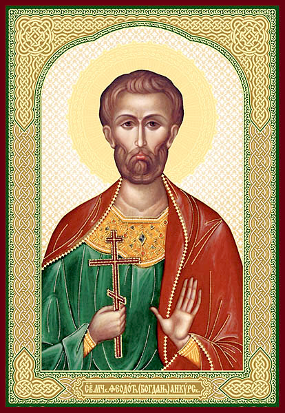 Мученик Феодо́т Анкирский, корчемник