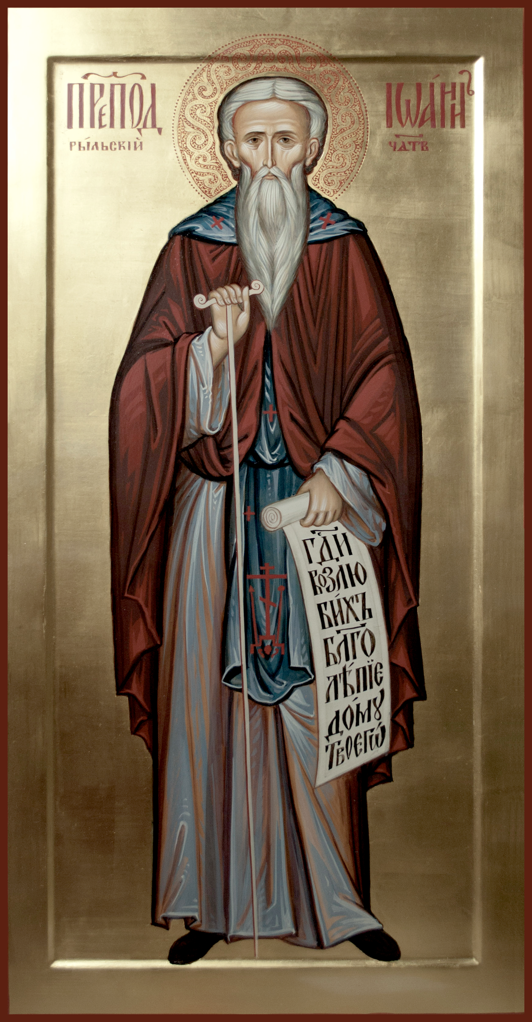 Преподобный Иоа́нн Рыльский