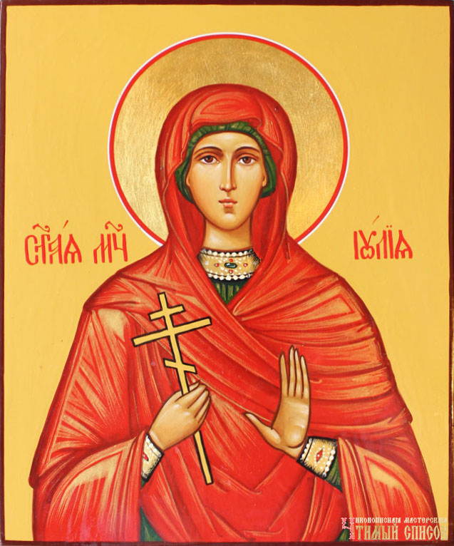 Мученица Иу́лия Анкирская (Коринфская), дева
