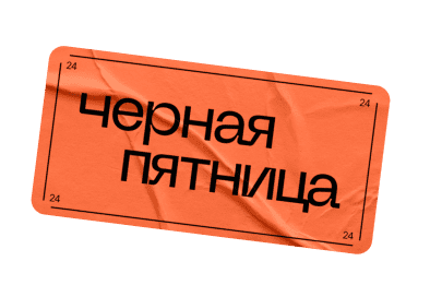 skillfactory - черная пятница