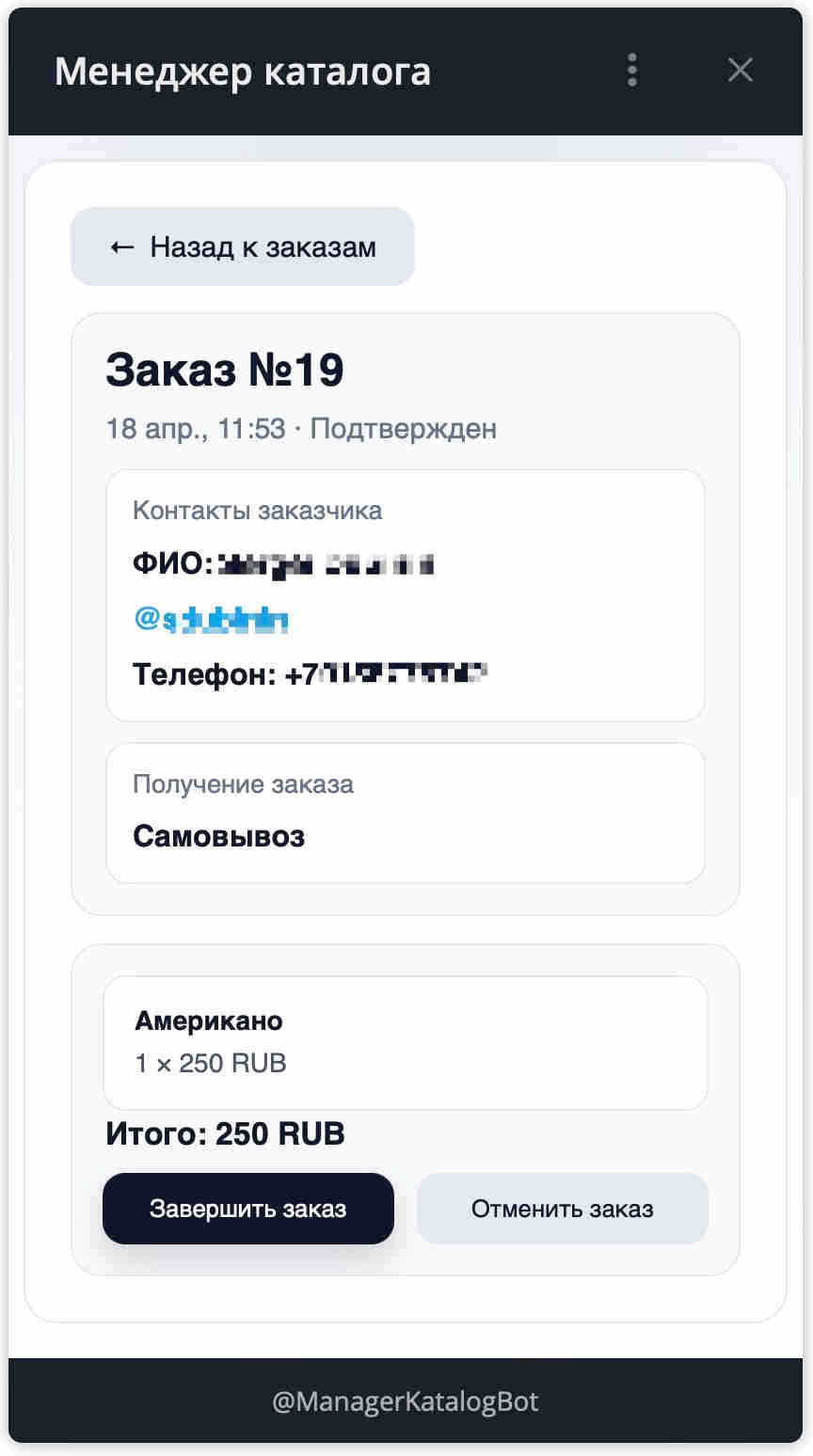 Детали заказа в менеджере