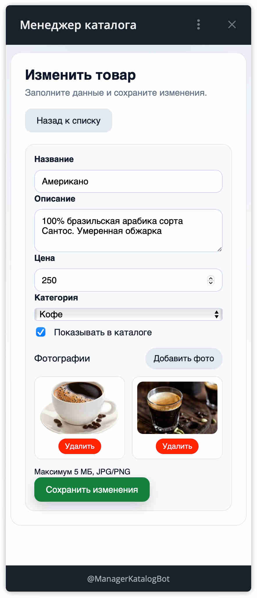 Карточка товара в менеджере