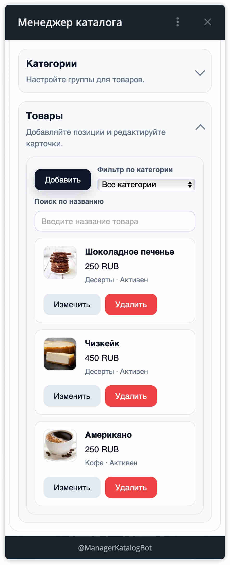 Список товаров в менеджере
