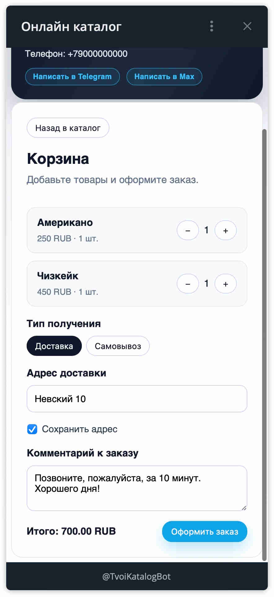 Корзина магазина