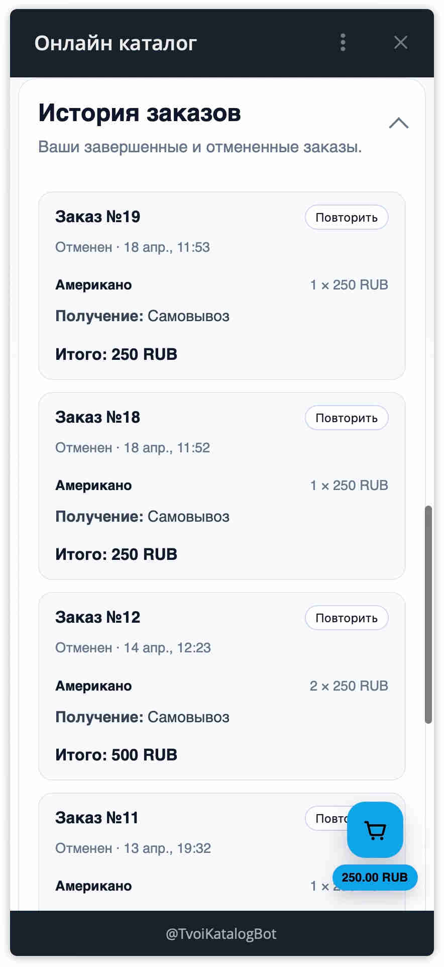 История заказов в магазине