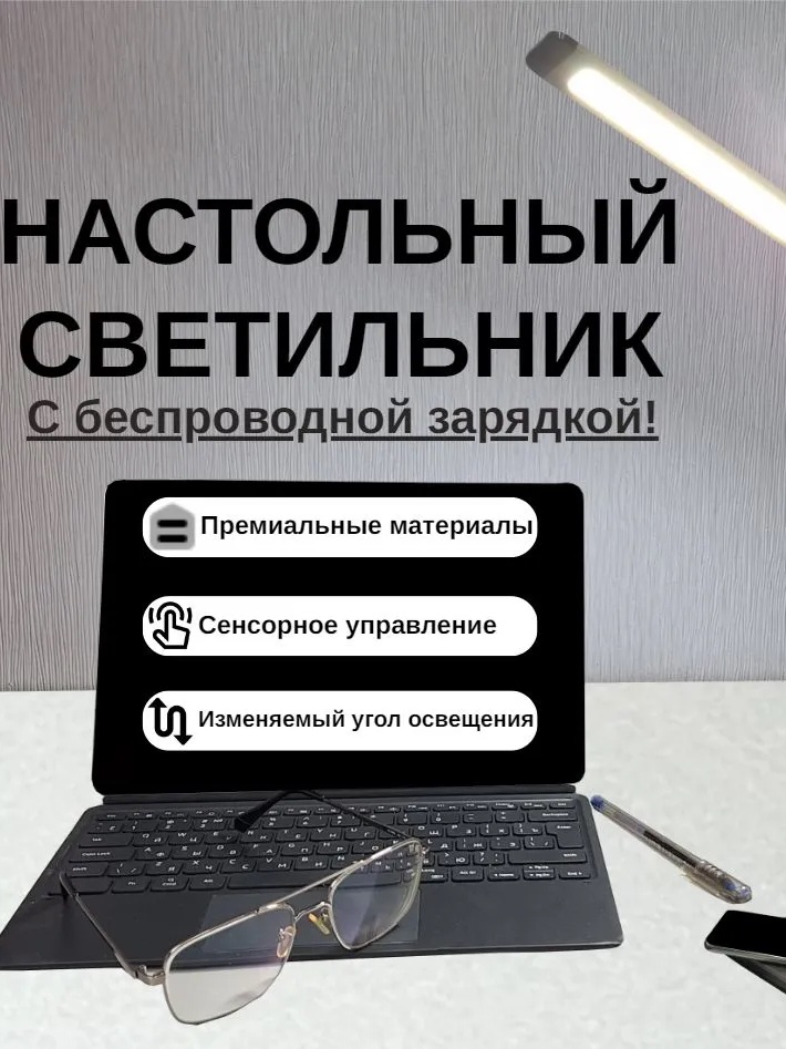 Настольный светодиодный серебряный светильник с беспроводной зарядкой Х18