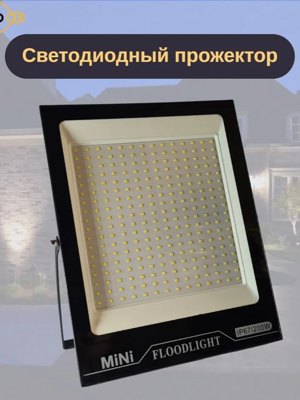 Светодиодный уличный прожектор "Eco" 200вт Ip67 AVD-LED