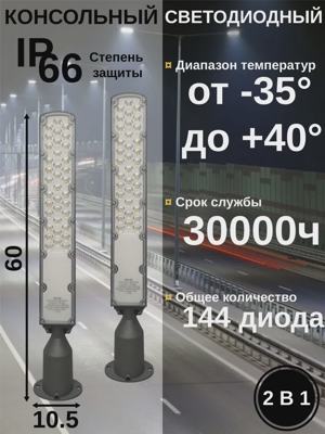 2 Уличных светодиодных консольных светильника 100Вт