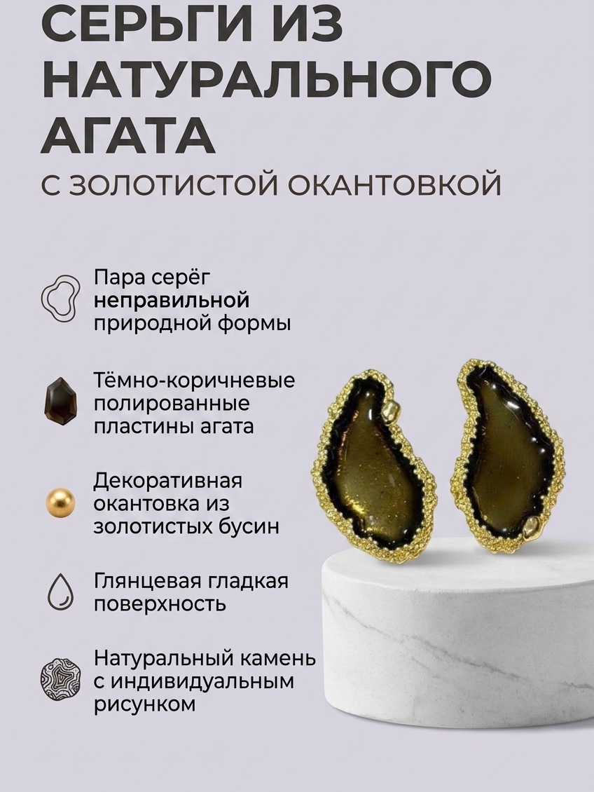 Серьги-пусеты «Друза Агата» в золотой оправе