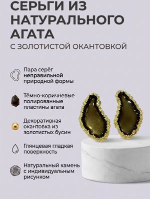 Серьги-пусеты «Друза Агата» в золотой оправе