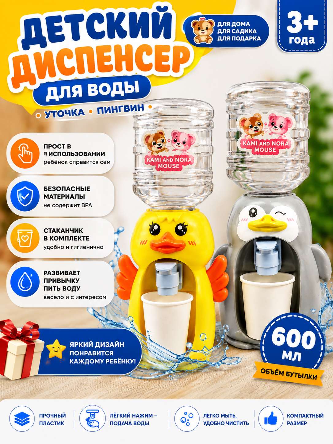 Игрушка-диспенсер Buburu Baby кулер утенок mini с 3лет