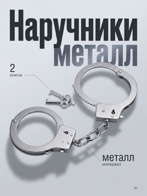 Наручники металлические