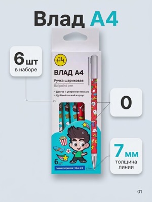 Набор шариковых ручек Влад А4, 6 шт, синие чернила, 0,7 мм