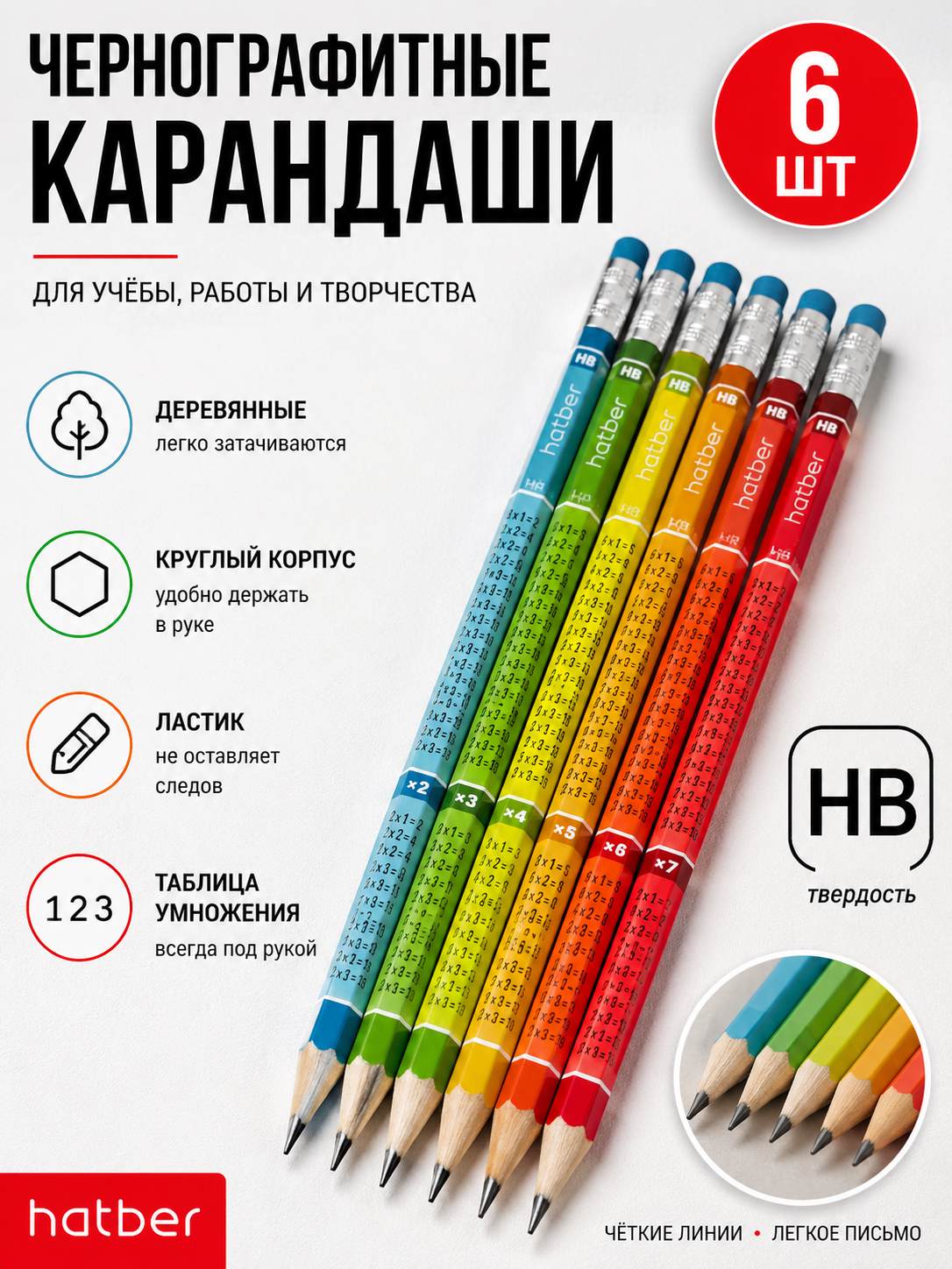 Карандаши чернографитные с подсказками 6 штук