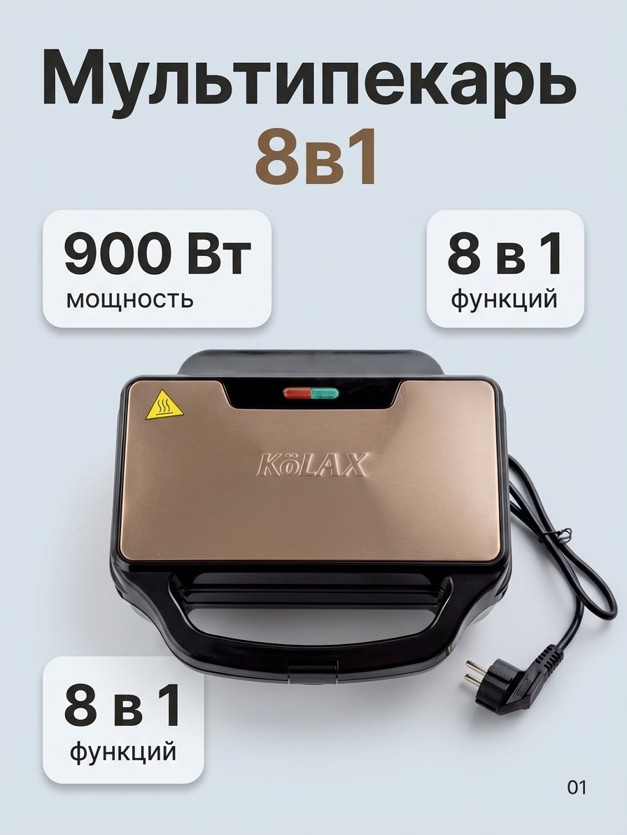 Мультипекарь 8 в 1 KOLAX, сэндвичница и пончики, черный, 900 Вт