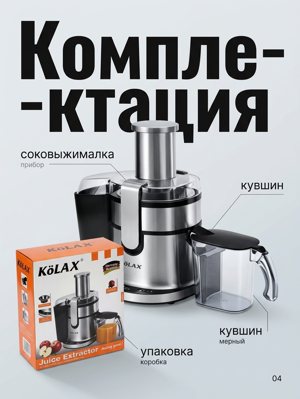 Соковыжималка KOLAX электрическая 1000 Вт черная с мерным кувшином