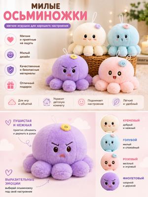 Мягкая игрушка Осьминог, плюшевый осьминожка, антистресс игрушка для объятий, подарок ребенку