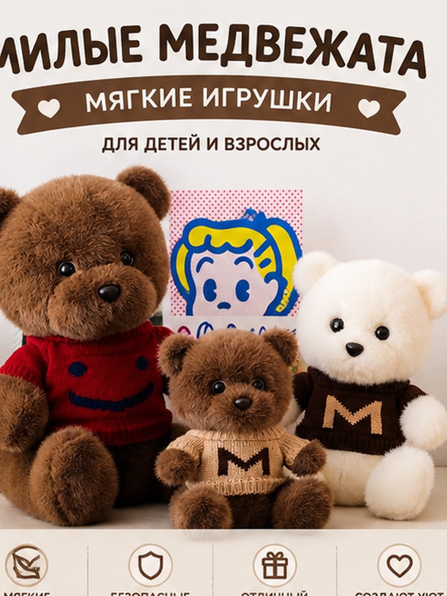 Мягкий плюшевый медвежонок в свитере, игрушка для детей и подарка
