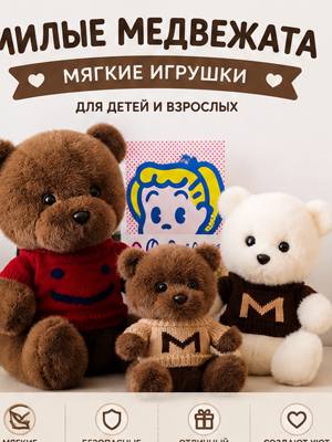 Мягкий плюшевый медвежонок в свитере, игрушка для детей и подарка