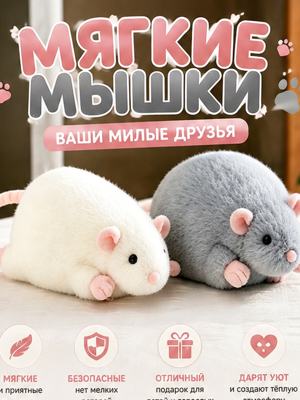Мягкая игрушка Мышка плюшевая, белая/серая, 14 см