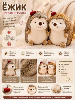 Мягкая игрушка Ёжик с яблоком, плюшевый ежик для детей, игрушка для объятий, подарок ребенку