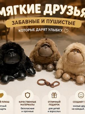 Мягкая игрушка Горилла 12 см, плюшевая обезьянка, 3 цвета