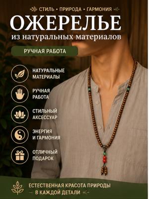 Стильное ожерелье из натуральных материалов