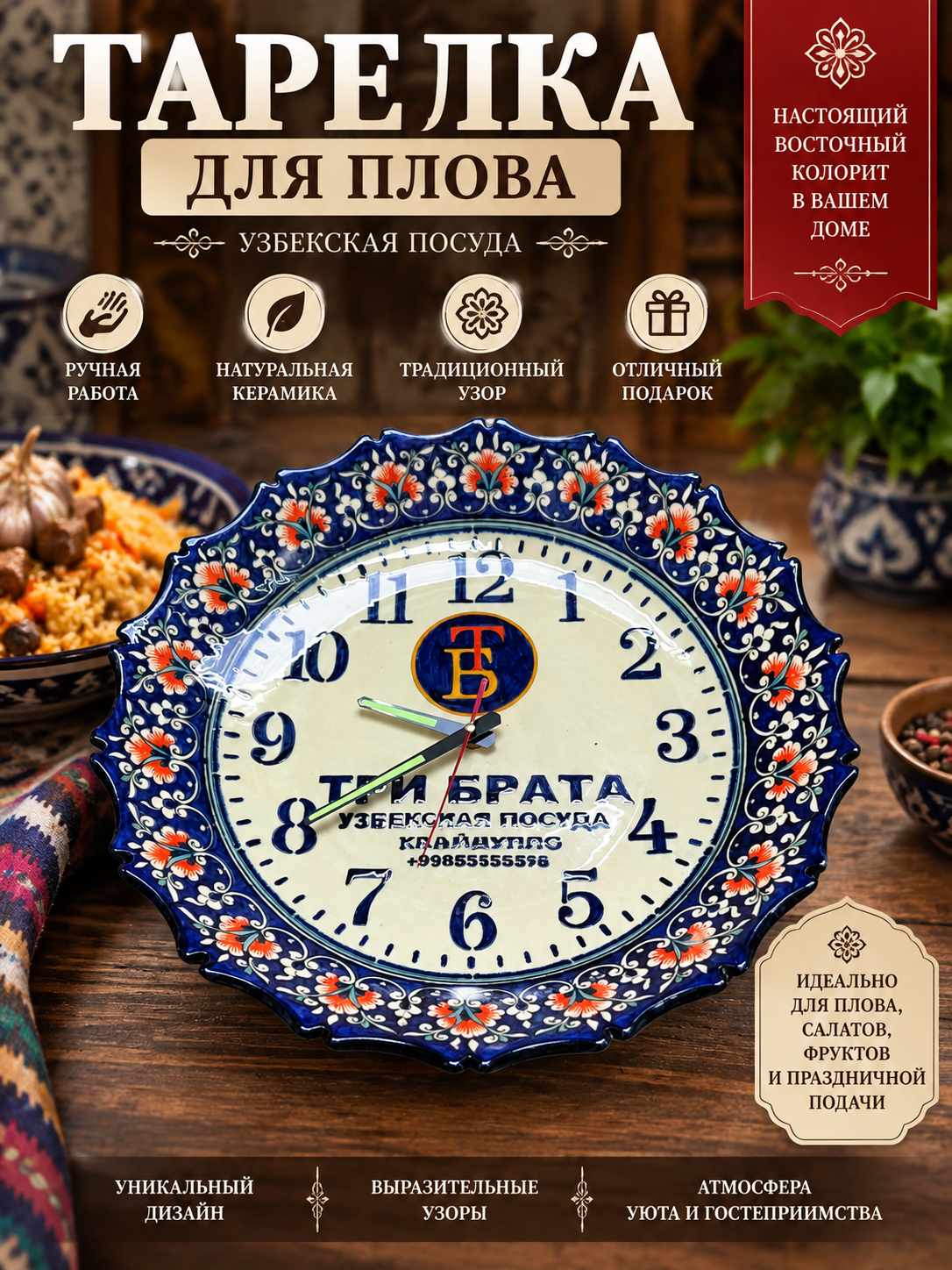 Тарелка для плова узбекская декоративная, восточная посуда с традиционным орнаментом