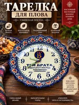 Тарелка для плова узбекская декоративная, восточная посуда с традиционным орнаментом