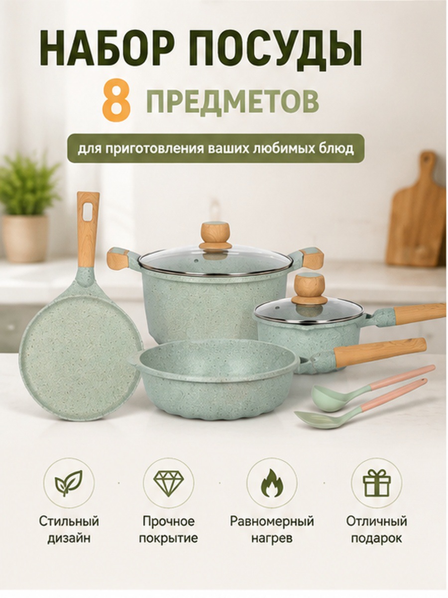 Набор посуды 8 предметов, кастрюли и сковороды, французская серия