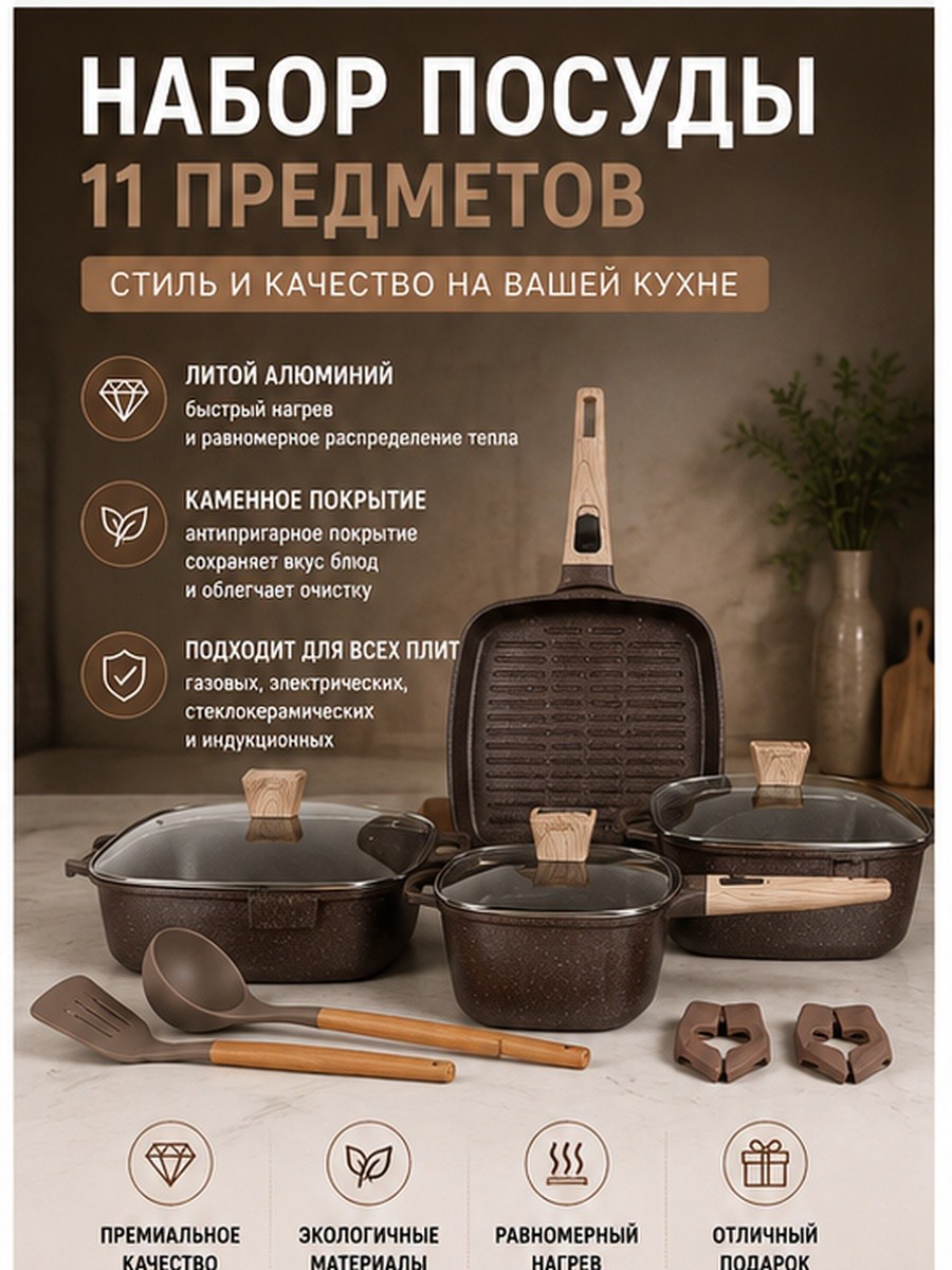 MGC Набор посуды 11 предметов, коричневый, литой алюминий с каменным покрытием