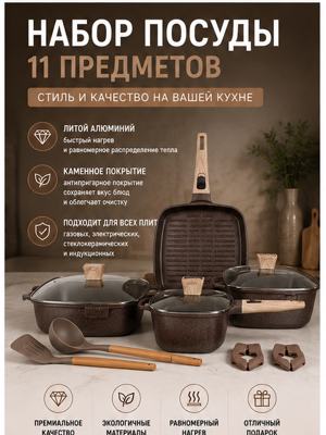 MGC Набор посуды 11 предметов, коричневый, литой алюминий с каменным покрытием
