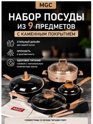 MGC Набор посуды для приготовления 13 pcs синий