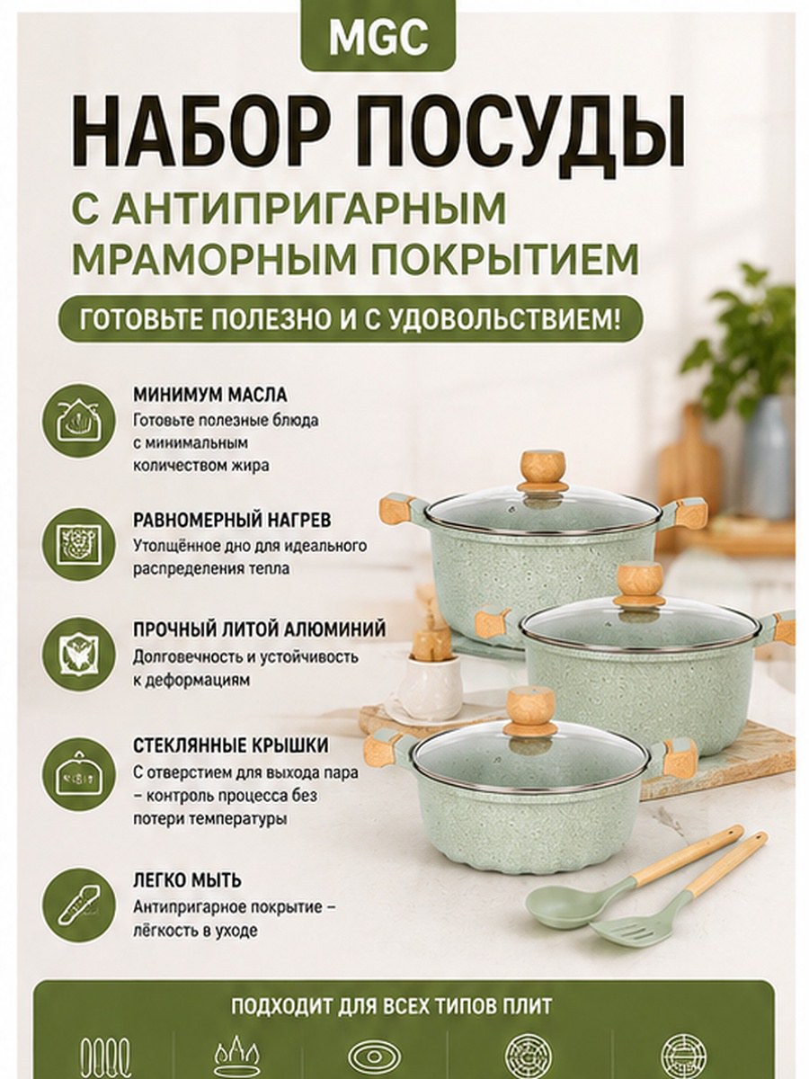 MGC Набор посуды для приготовления 12 pcs, зеленый