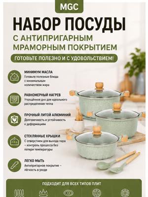 MGC Набор посуды для приготовления 12 pcs, зеленый