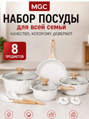 Набор посуды "MGC", 9 предметов, антипригарное покрытие, белый
