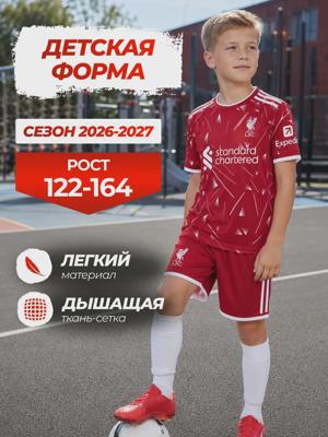 Футбольная форма детская Liverpool