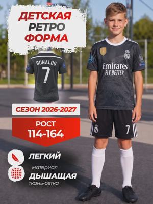 Футбольная форма детская Real Madrid