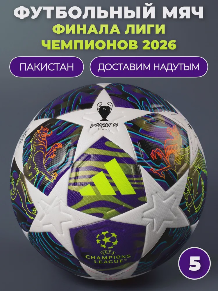Футбольный мяч Adidas