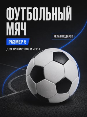 Футбольный мяч Reebok