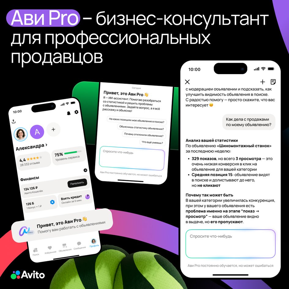 «Авито» раздала ИИ-помощника половине продавцов площадки