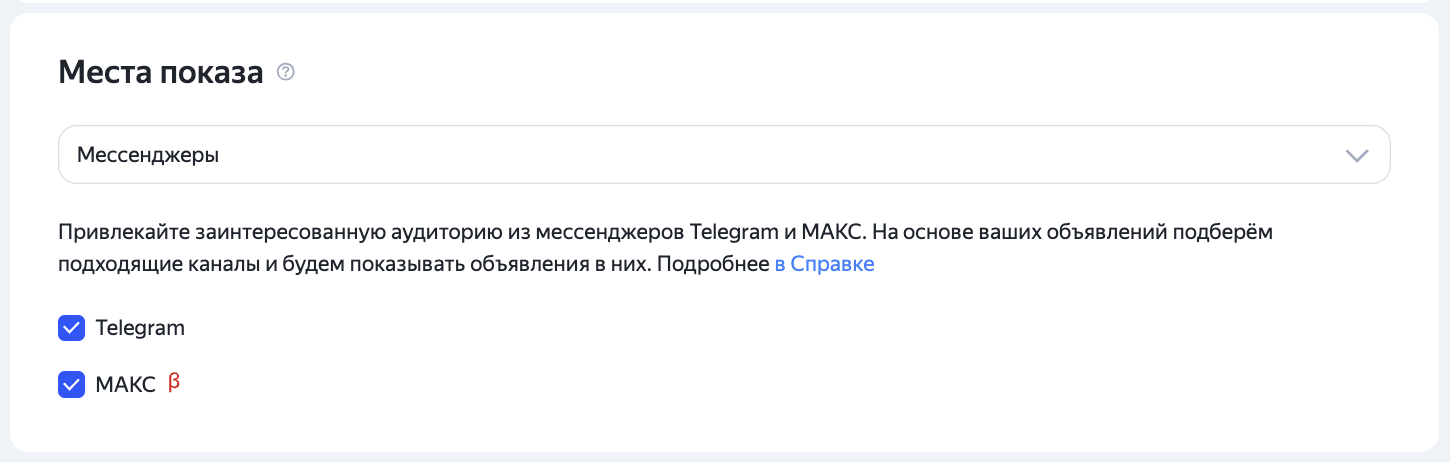 «Яндекс Директ» отдал управление рекламой в мессенджерах на откуп нейросети