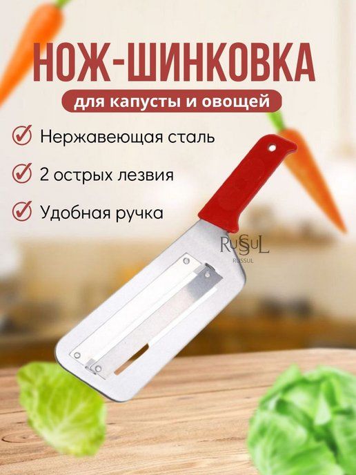 Капусторезка Молния Купить На Валберис Цена