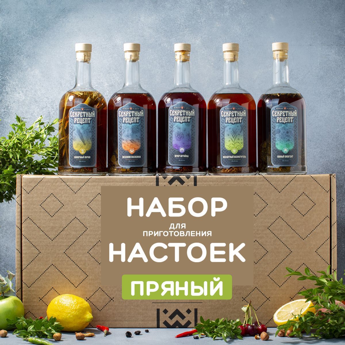 Набор Для Настоек Подарочный С Бутылками Купить