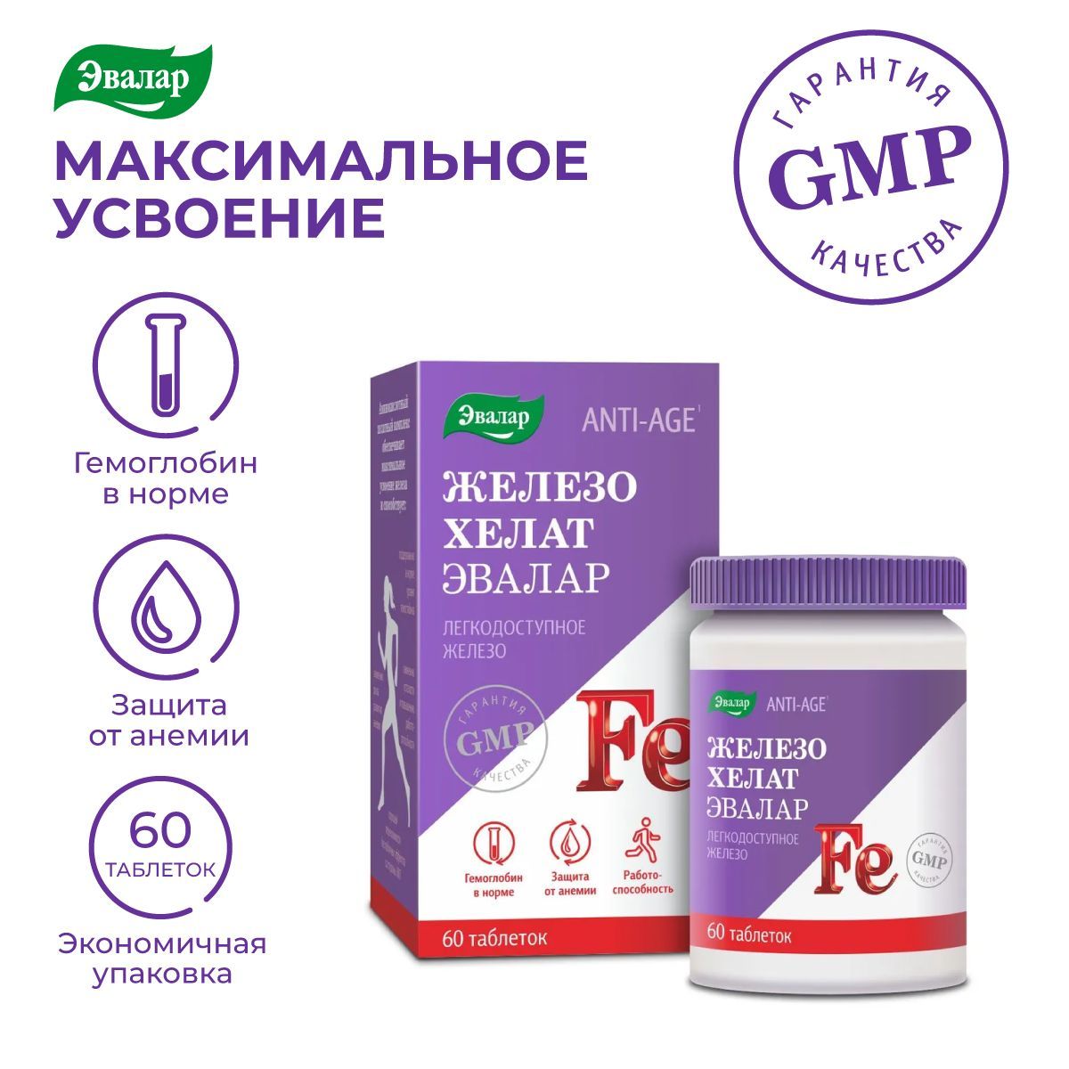 Железо Эвалар Купить В Аптеке