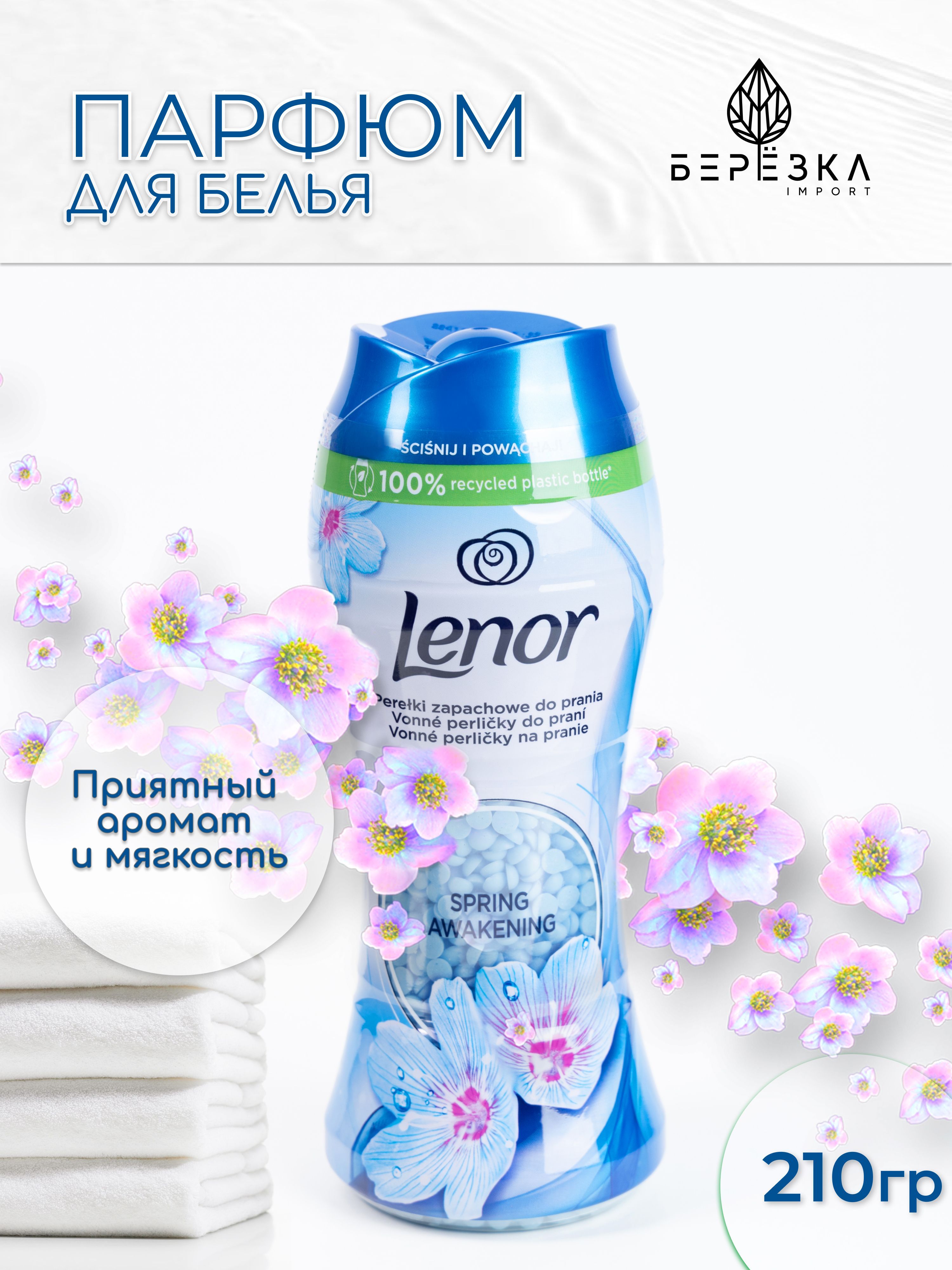 Кондиционер В Гранулах Для Белья Lenor Купить