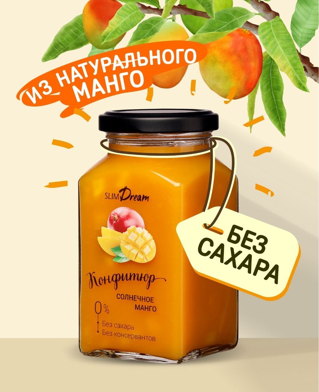 Манго Без Сахара Купить В Спб